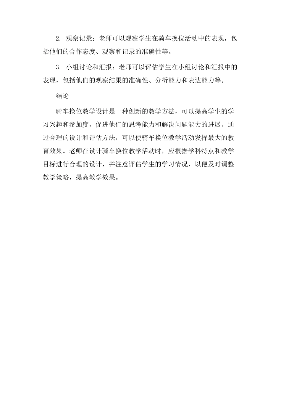 骑车换位教学设计_第3页