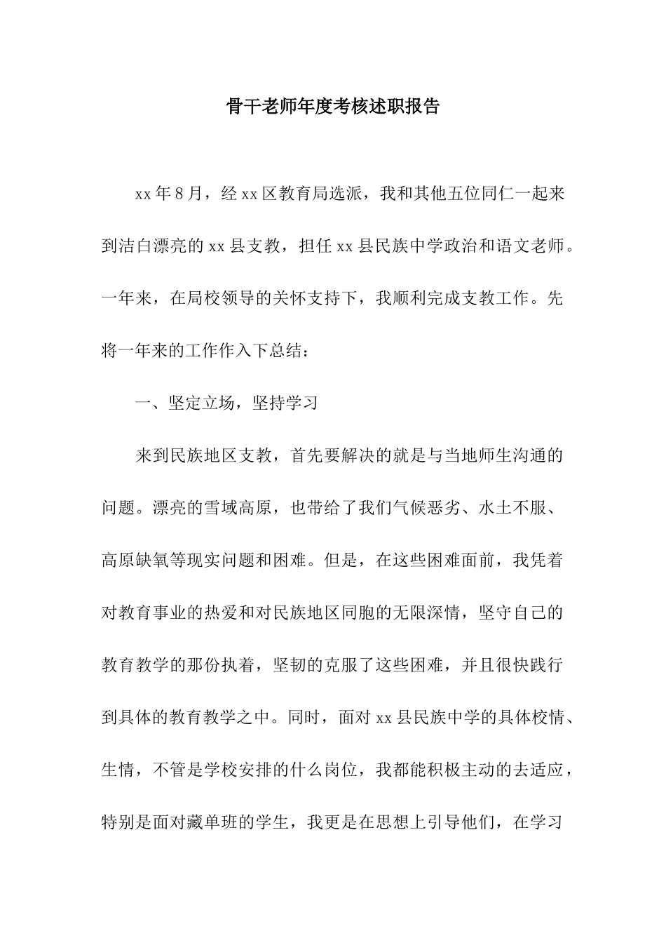 骨干教师年度考核述职报告_第1页