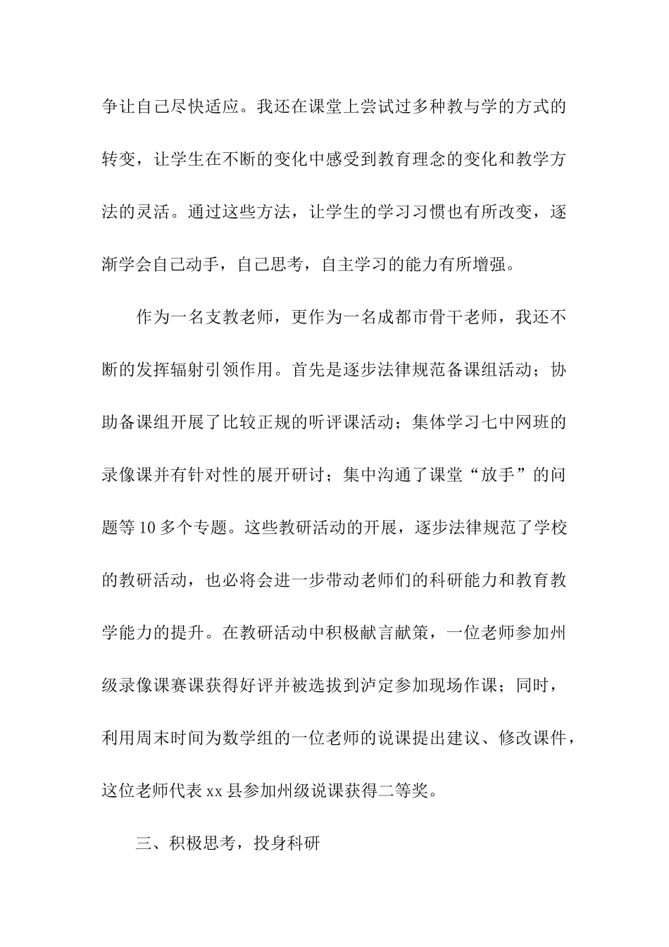 骨干教师年度考核述职报告_第3页