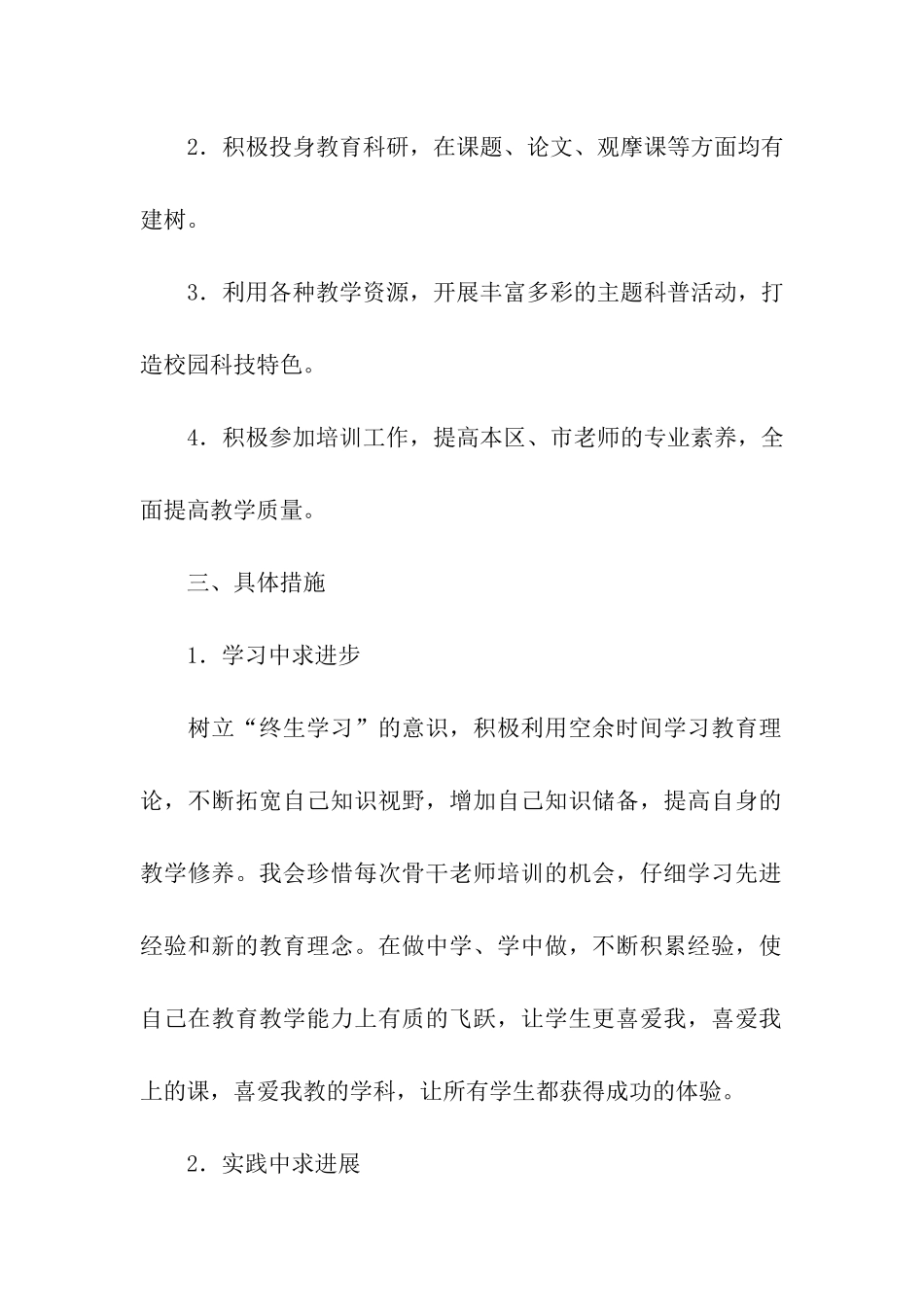 骨干教师个人发展规划_第2页