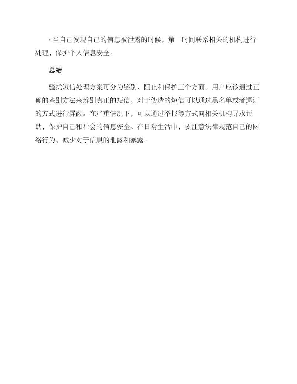 骚扰短信处理方案_第3页