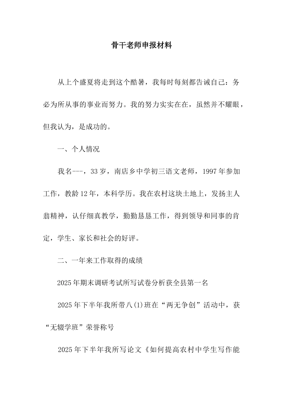 骨干教师申报材料_第1页