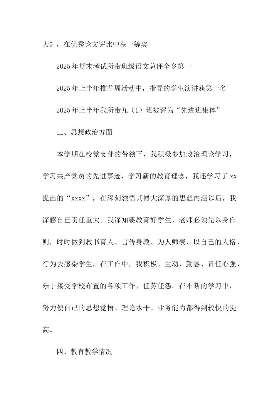 骨干教师申报材料_第2页