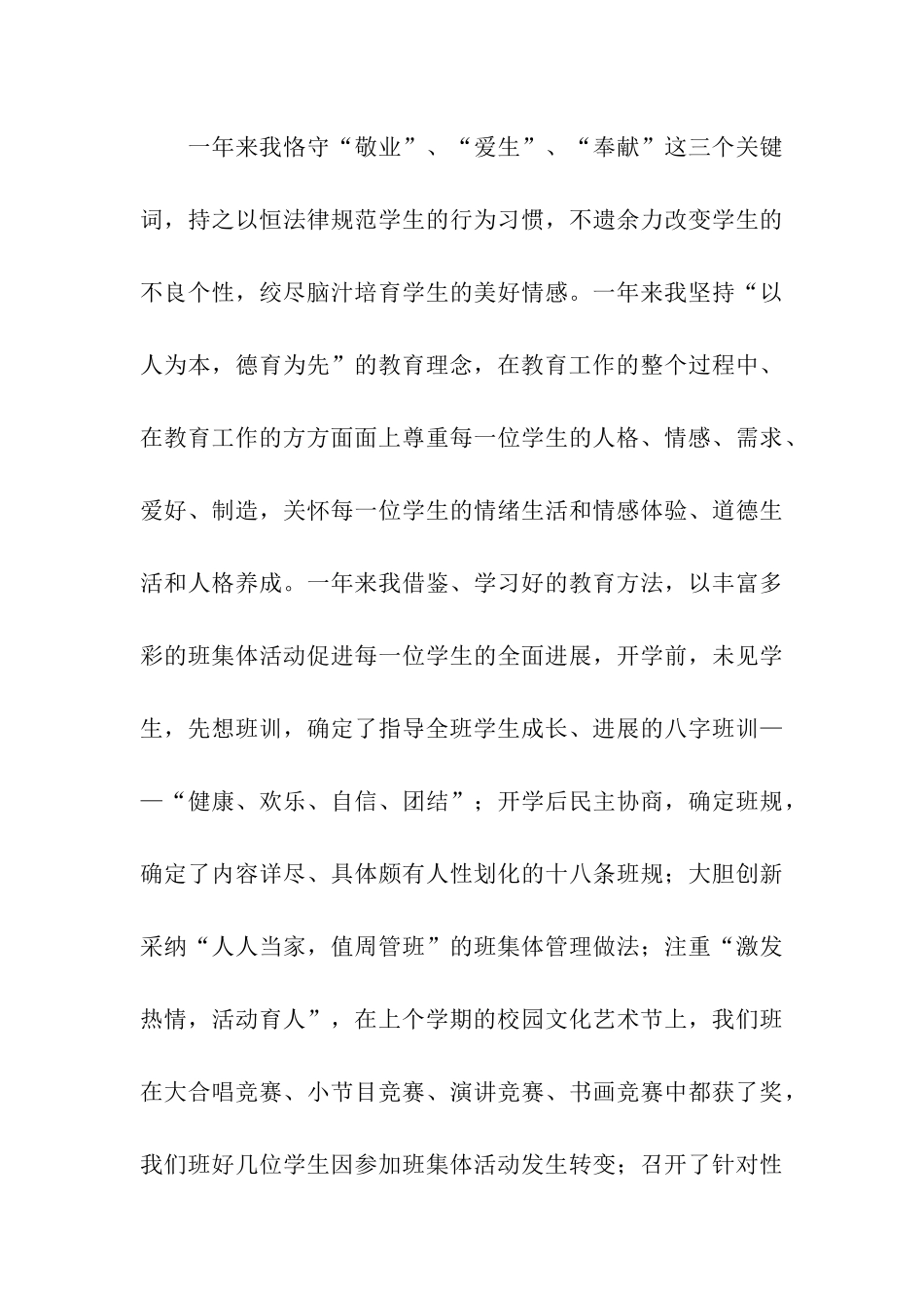 骨干教师申报材料_第3页