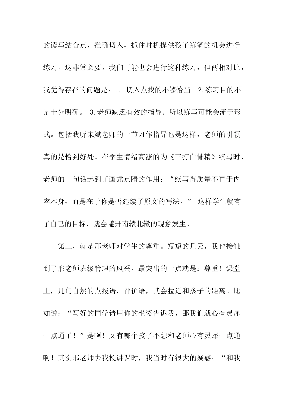 骨干教师岗位实践研修班评课稿_第2页