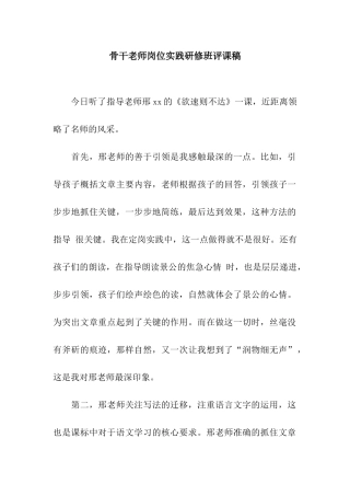 骨干教师岗位实践研修班评课稿
