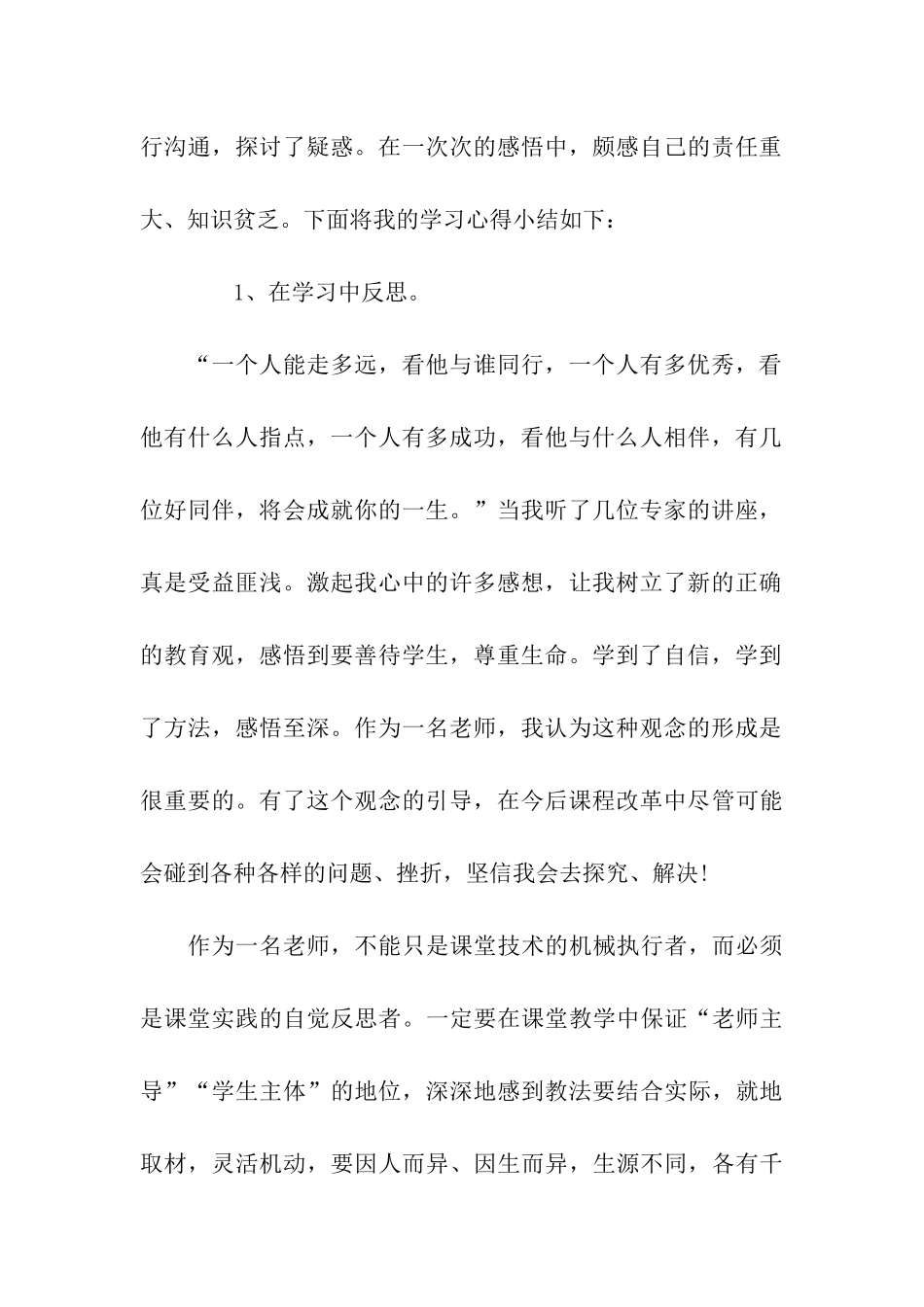 骨干教师国培心得体会_第2页