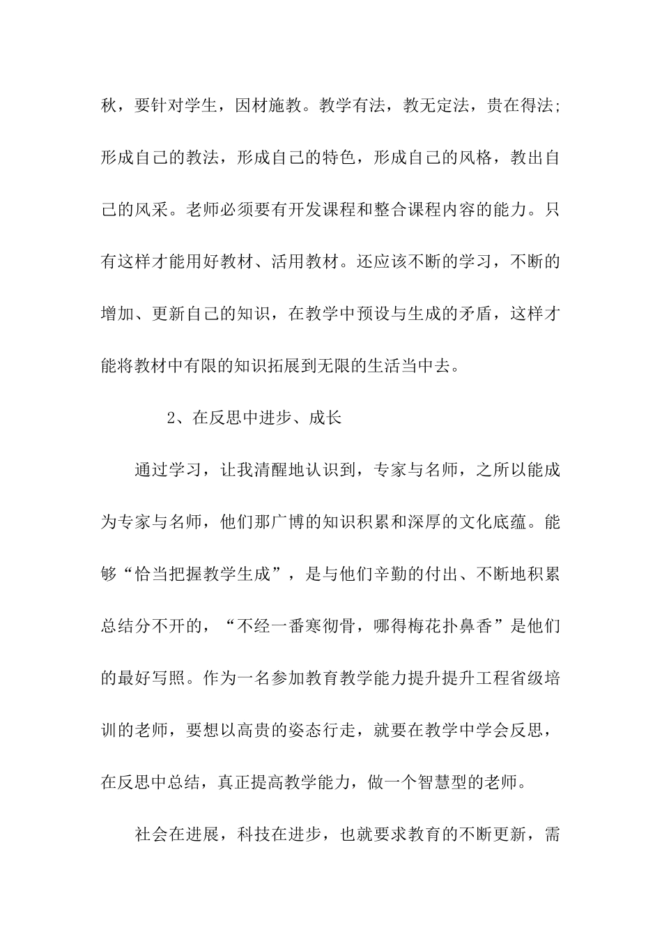 骨干教师国培心得体会_第3页