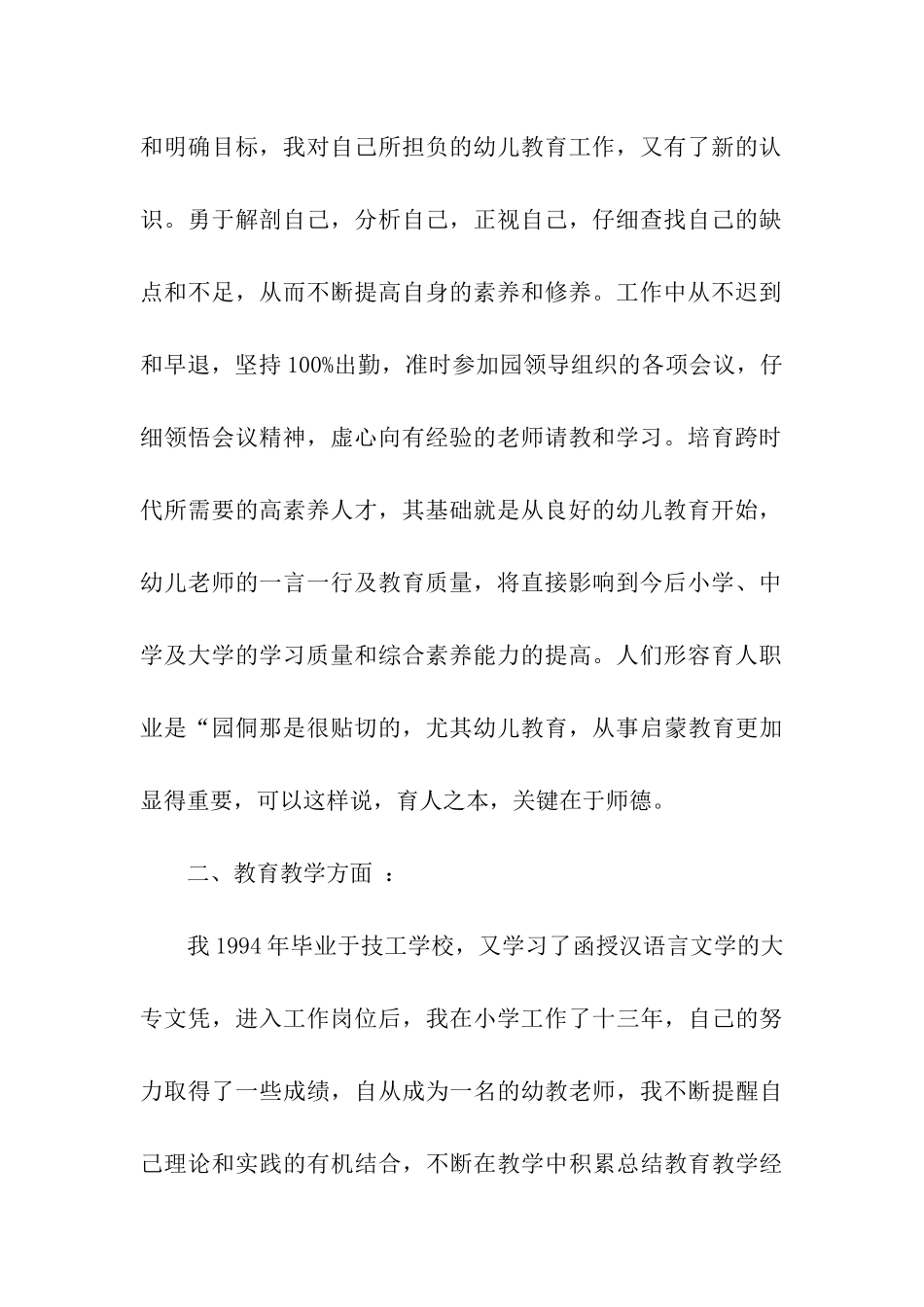 骨干教师自我鉴定_第2页