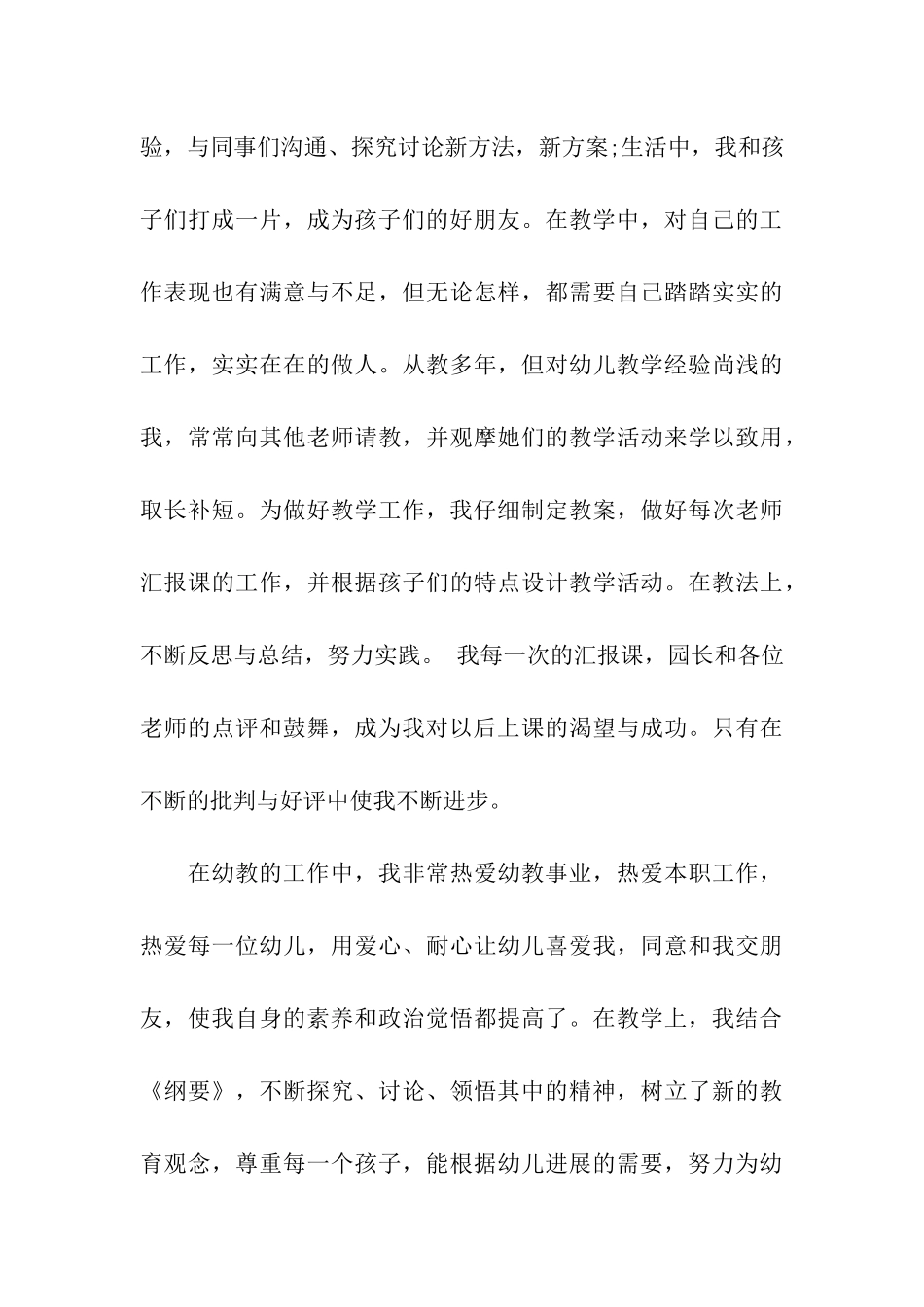 骨干教师自我鉴定_第3页