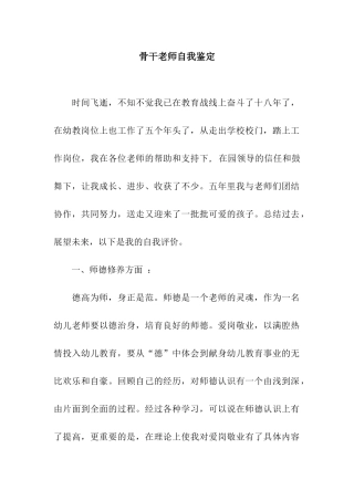 骨干教师自我鉴定