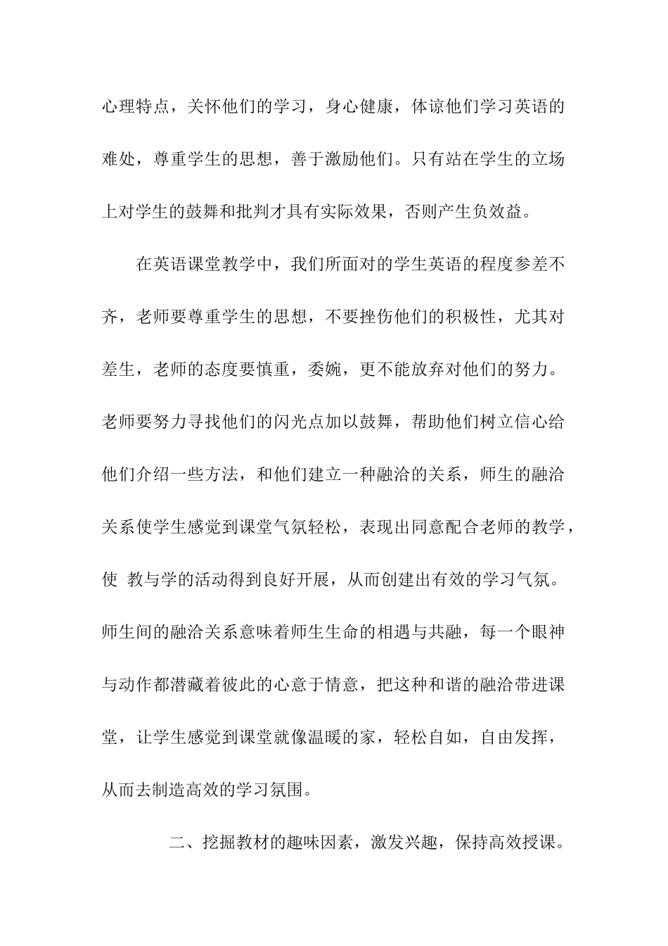 骨干教师个人总结_第2页