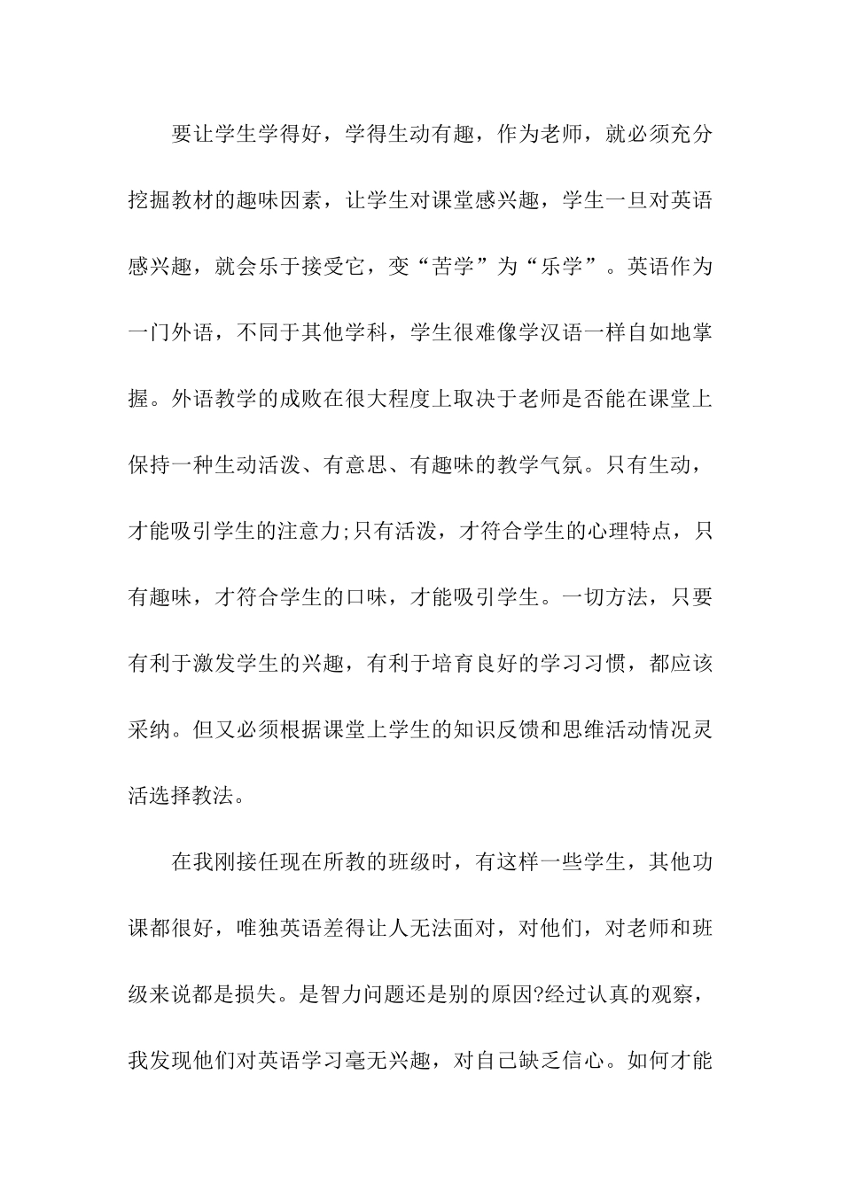 骨干教师个人总结_第3页
