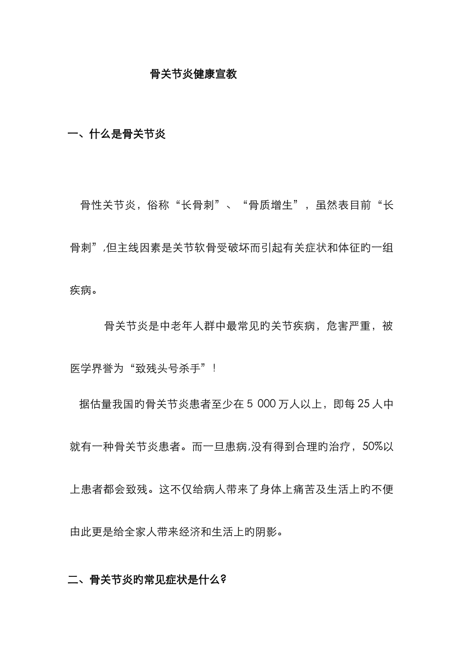 骨性关节炎健康宣教_第1页