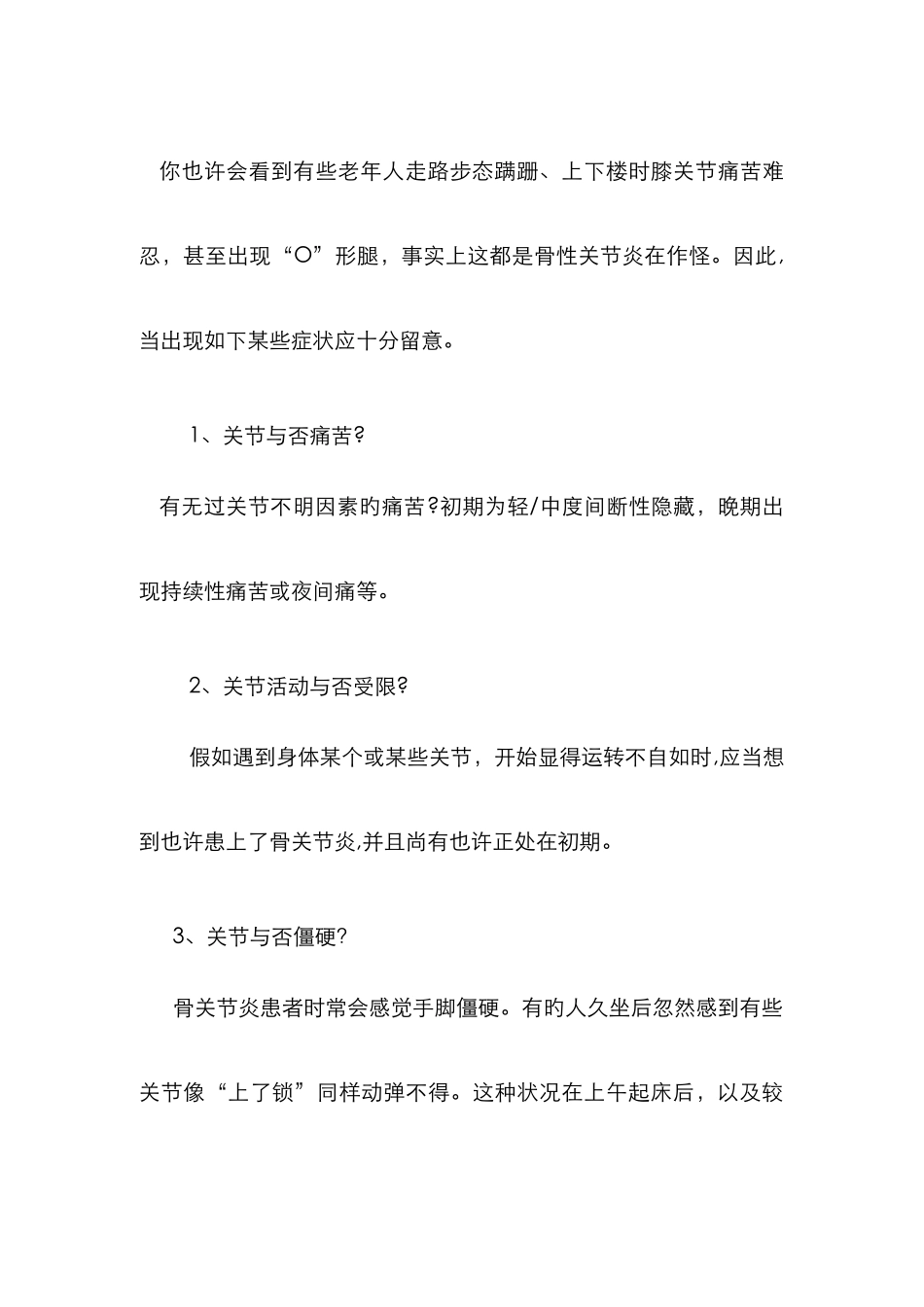 骨性关节炎健康宣教_第2页