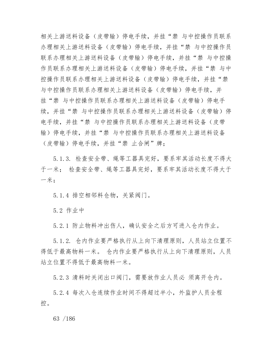 骨料仓清作业安全操作规程_第2页