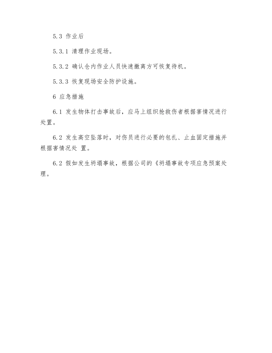 骨料仓清作业安全操作规程_第3页