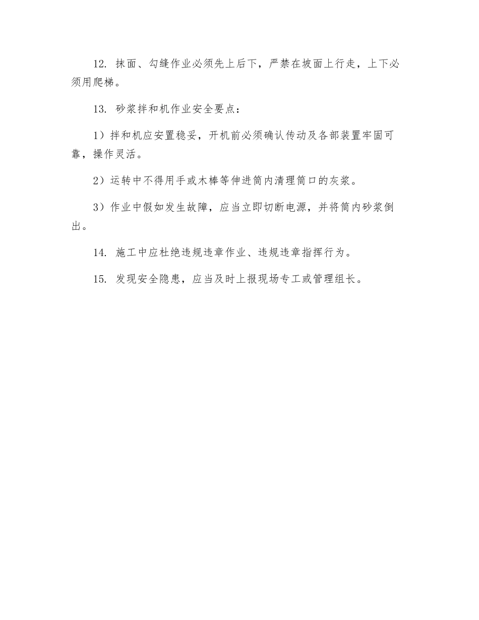 骨架及水沟安全技术交底_第2页