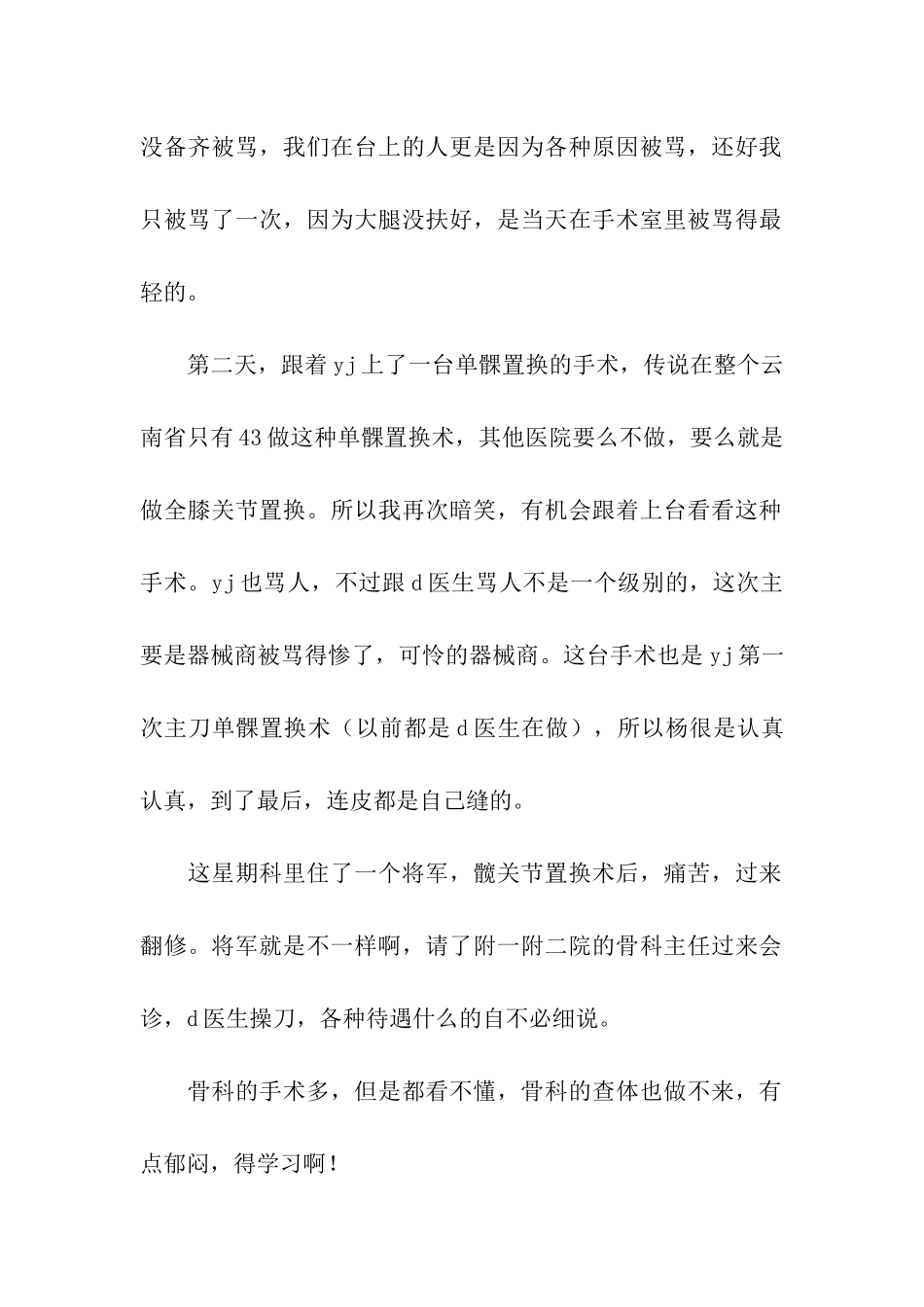 骨科医生实习周记范文_第2页