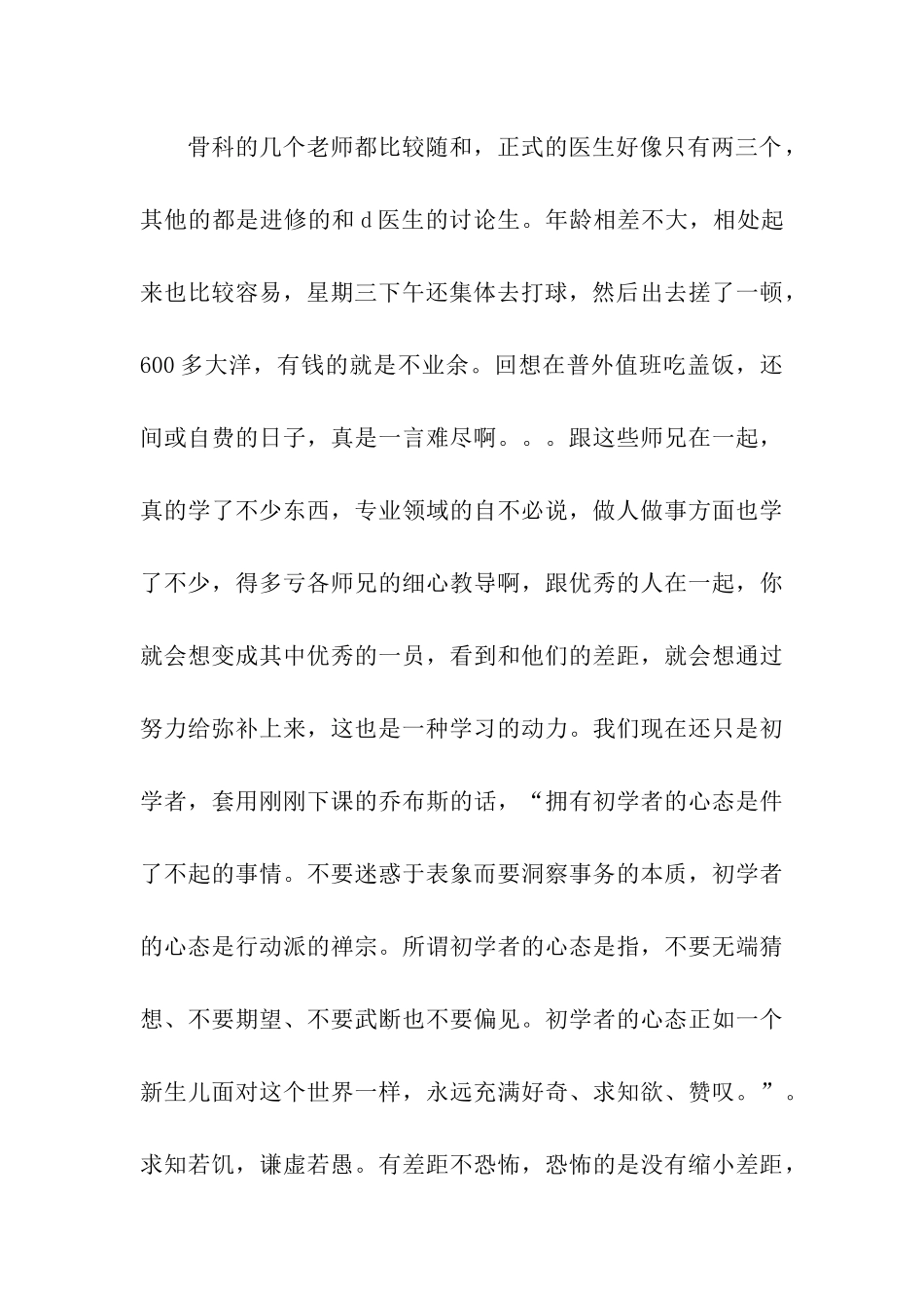 骨科医生实习周记范文_第3页