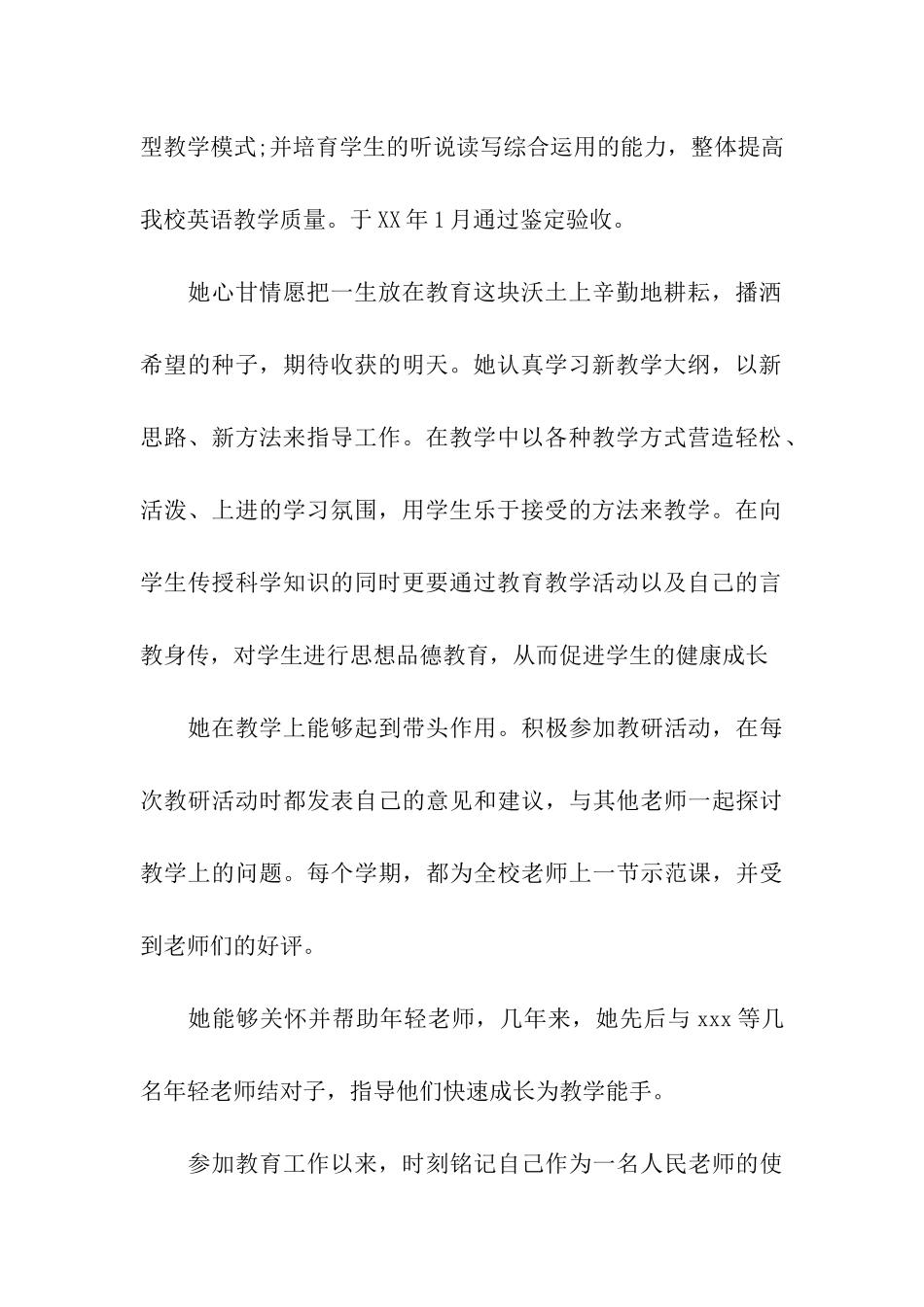 骨干教师鉴定_第2页