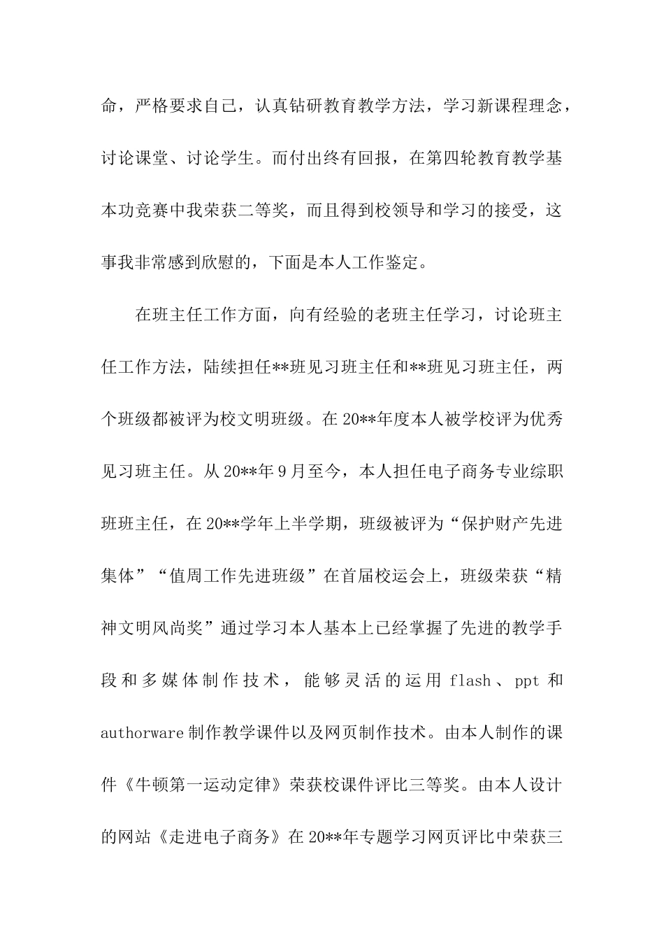 骨干教师鉴定_第3页