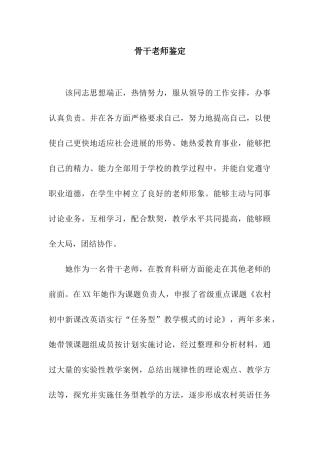 骨干教师鉴定