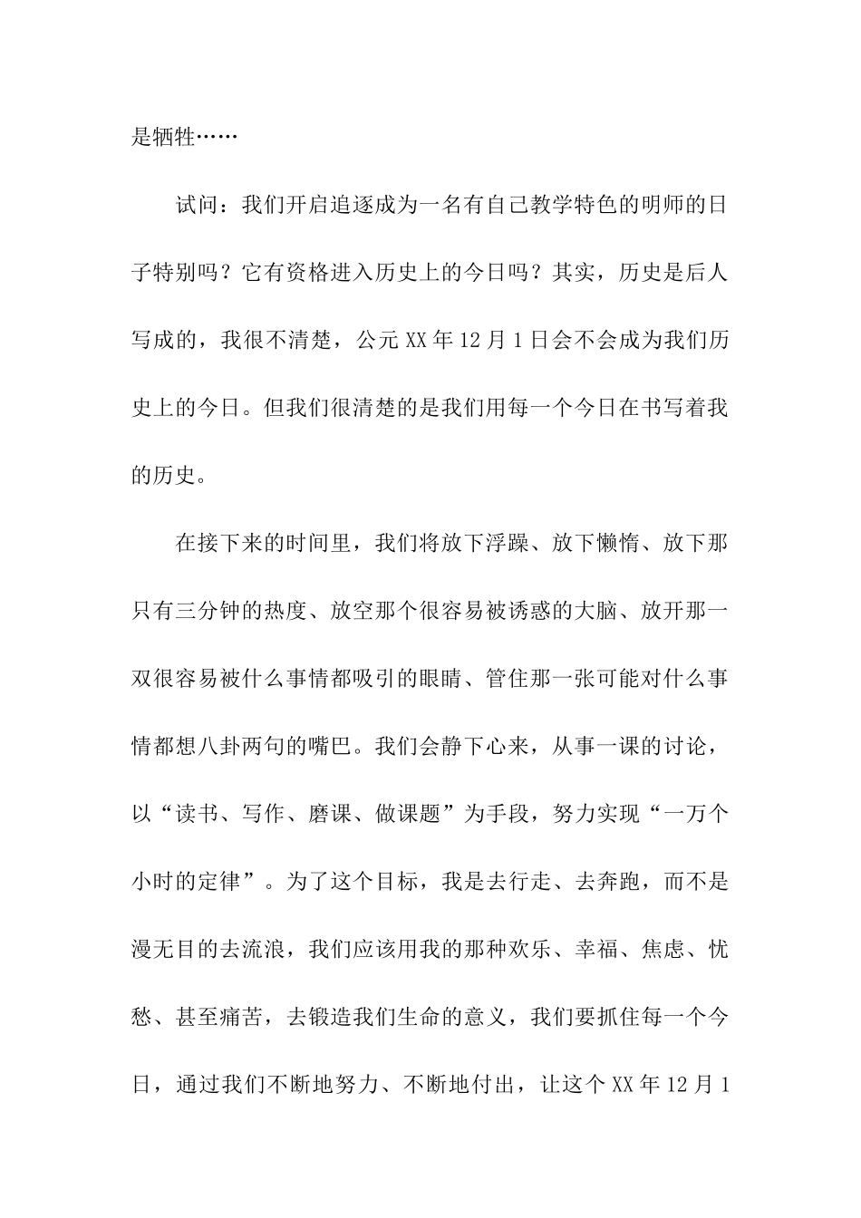 骨干教师跟岗学习开班仪式发言稿_第2页