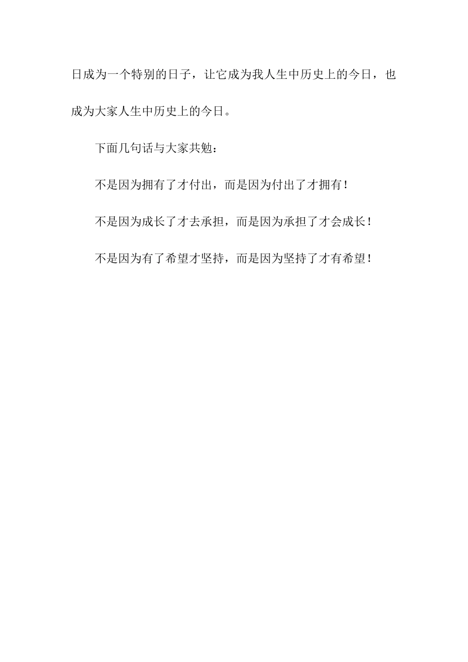 骨干教师跟岗学习开班仪式发言稿_第3页