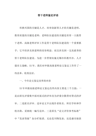 骨干教师鉴定评语
