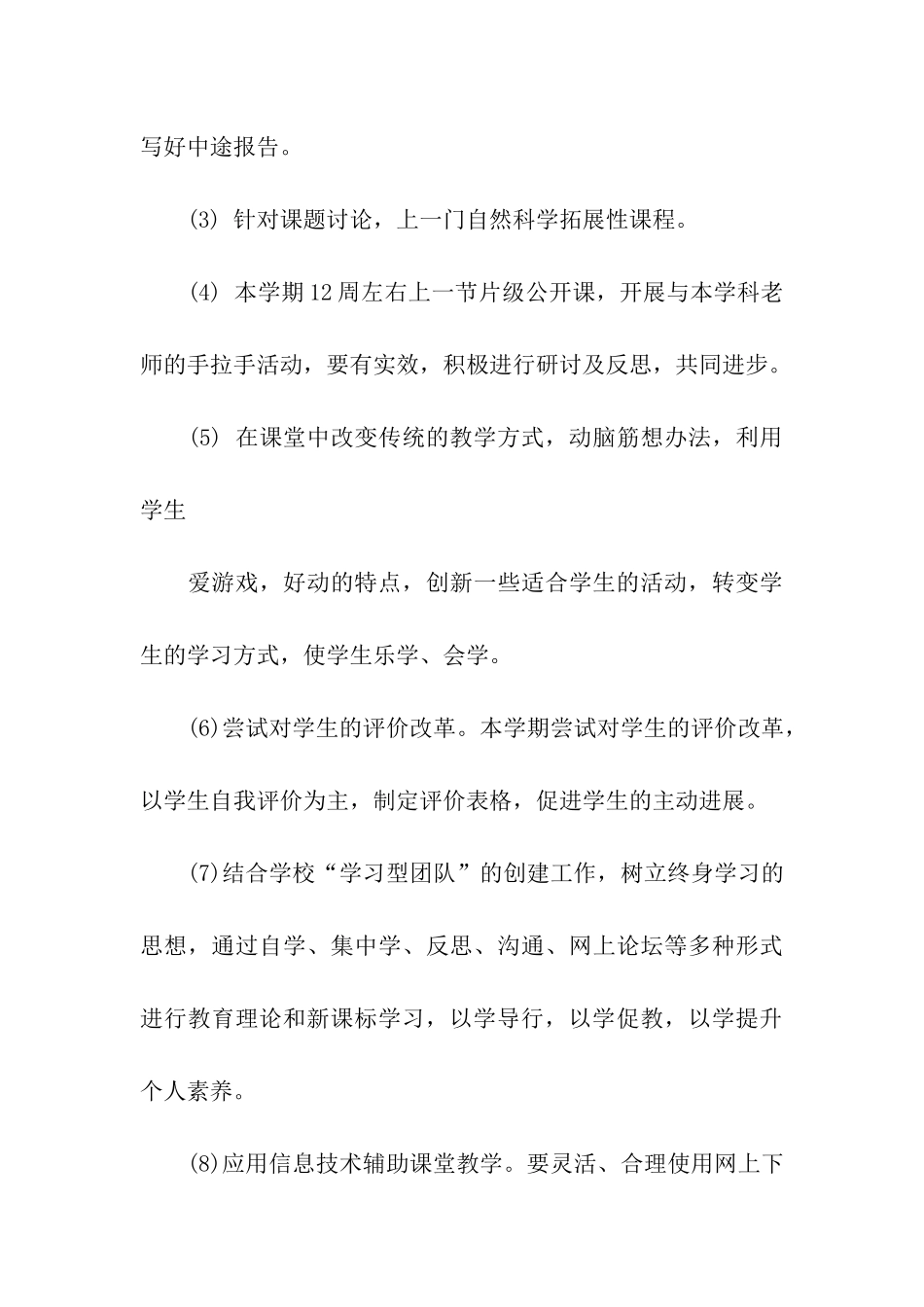 骨干老师工作计划范文_第3页