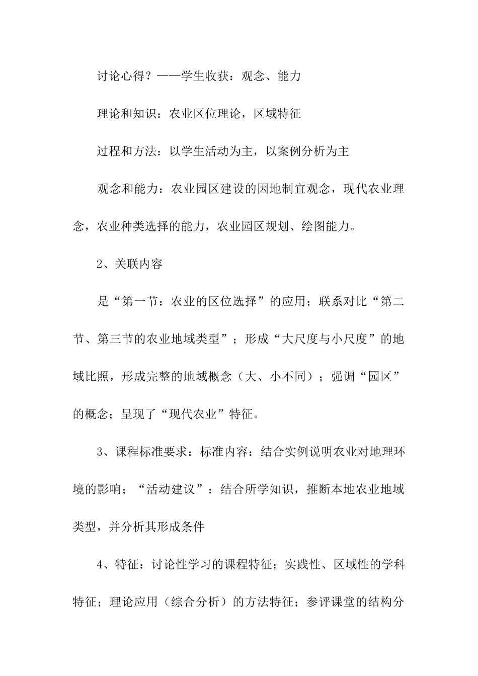 骨干教师高端培训学习心得体会_第2页