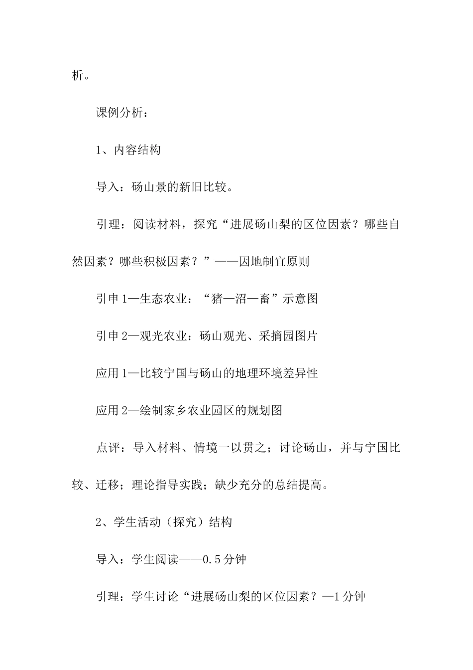 骨干教师高端培训学习心得体会_第3页