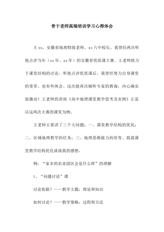 骨干教师高端培训学习心得体会