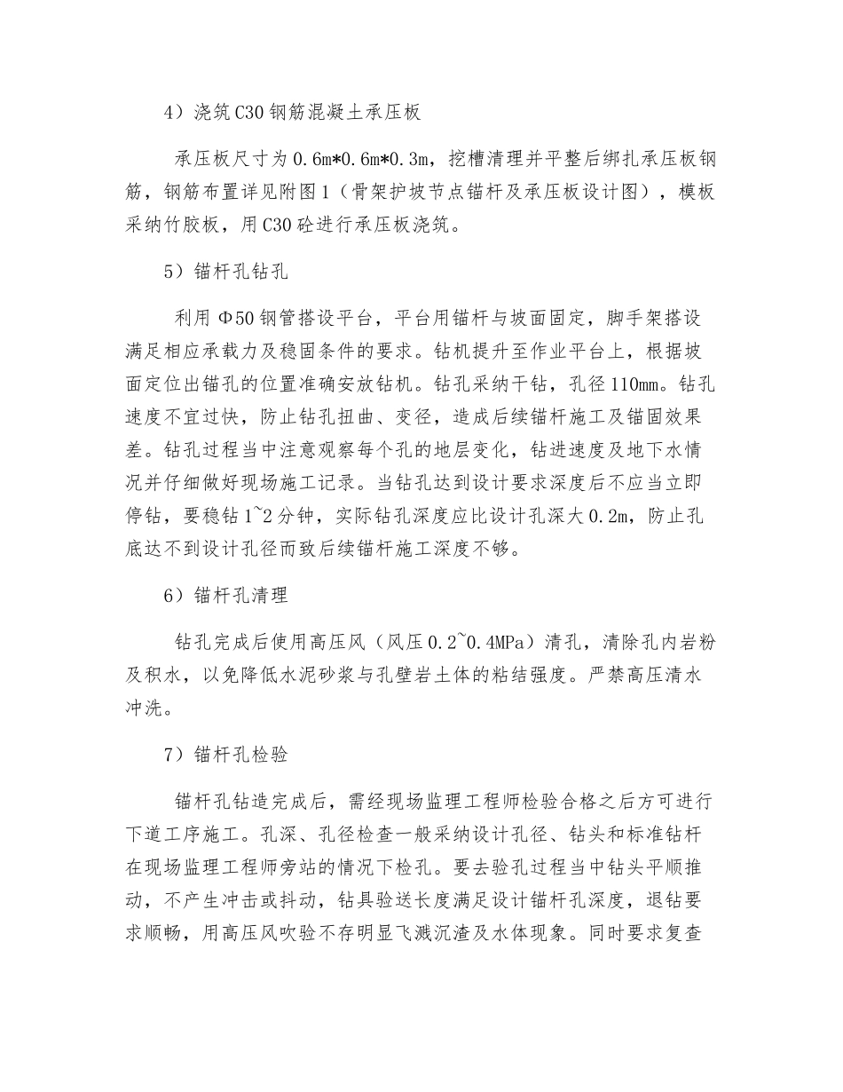 骨架节点锚杆施工技术交底_第2页