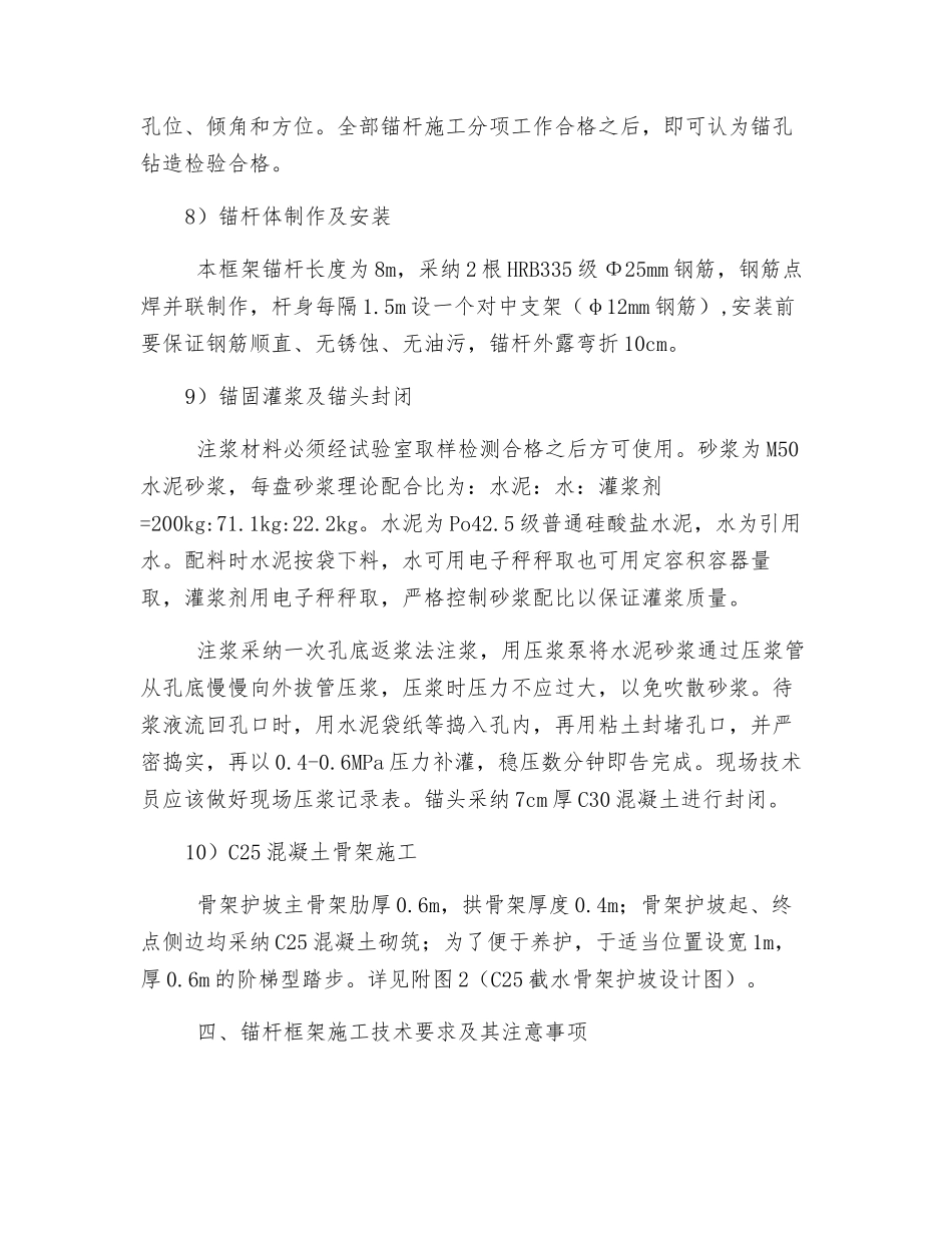 骨架节点锚杆施工技术交底_第3页