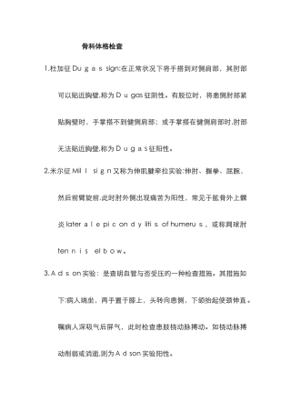 骨科常用的体格检查方法