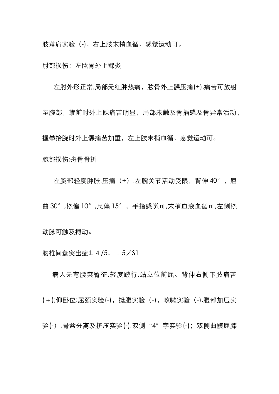 骨科常见疾病查体汇总-_第2页