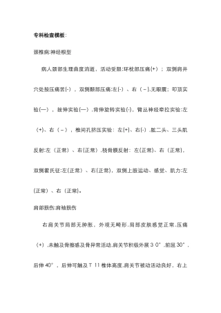 骨科常见疾病查体汇总-
