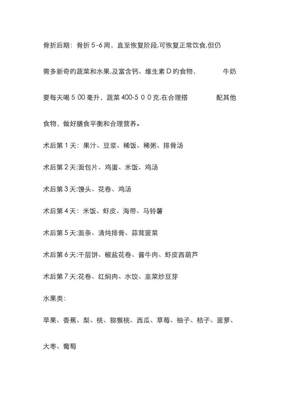 骨科术后病人饮食护理79692_第2页
