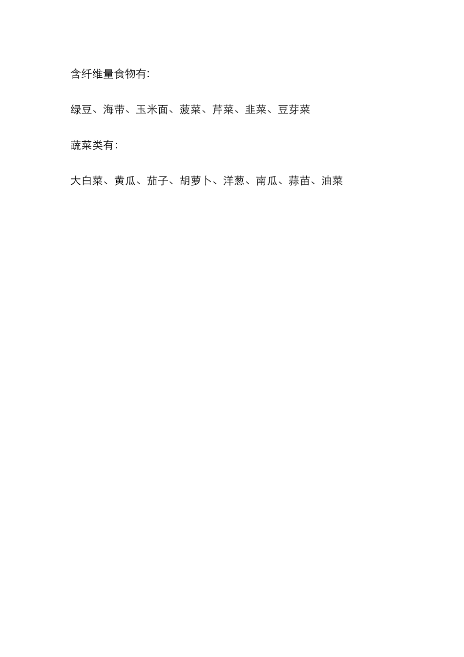 骨科术后病人饮食护理79692_第3页