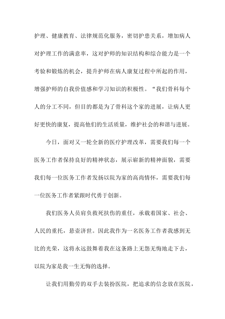 骨科的护师的工作总结_第3页