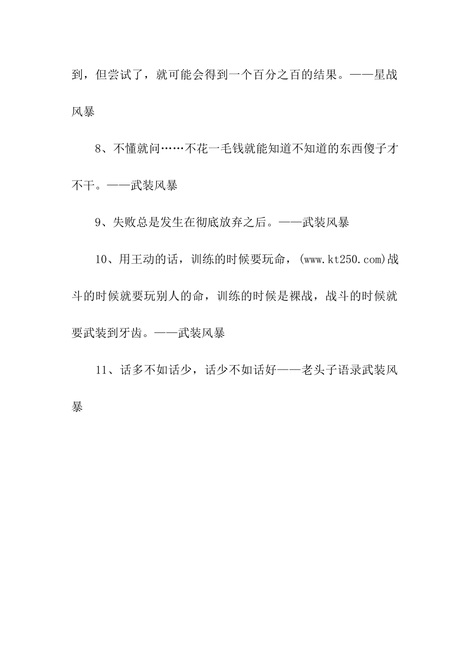 骷髅精灵经典语录_第2页