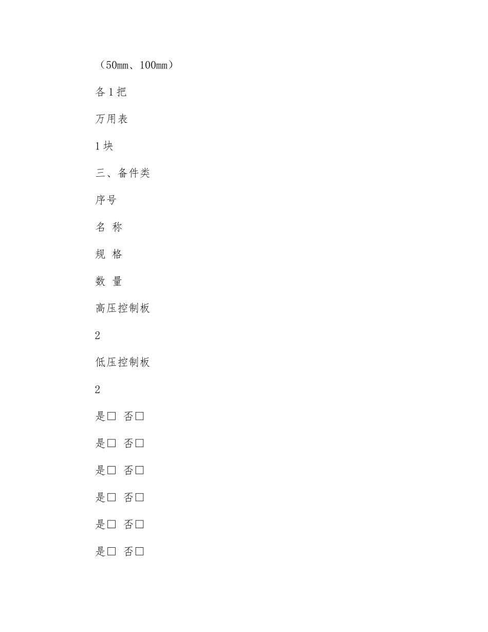 高、低压控制板检修作业指导书_第3页
