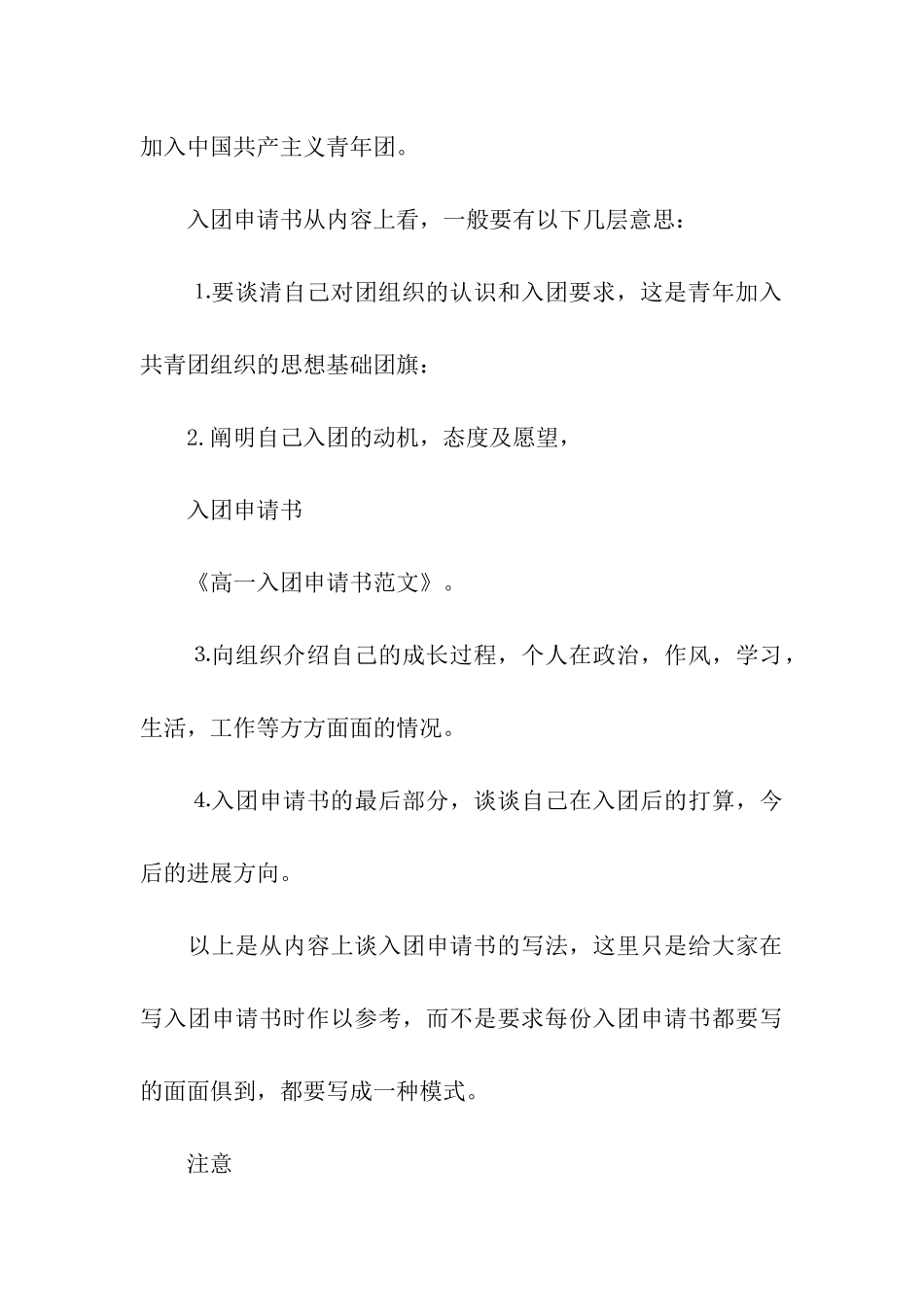 高一入团申请书范文-2_第3页