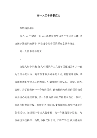 高一入团申请书范文-2