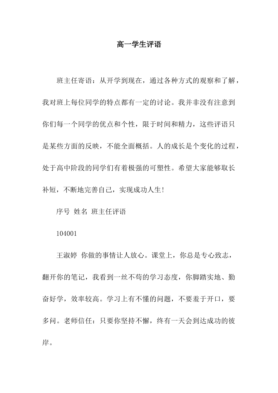 高一学生评语_第1页