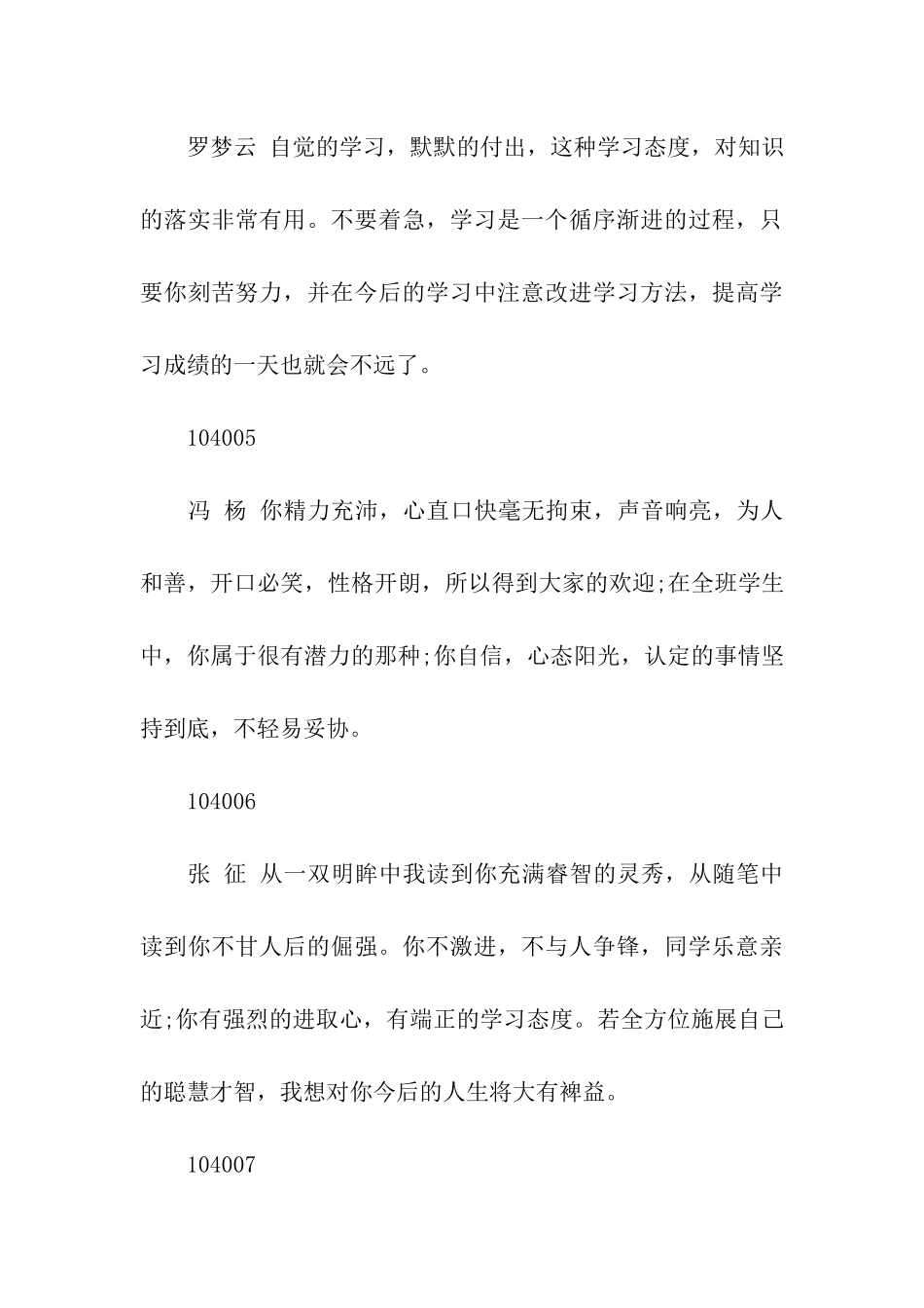 高一学生评语_第3页