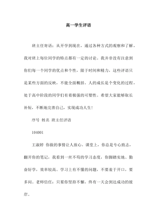 高一学生评语