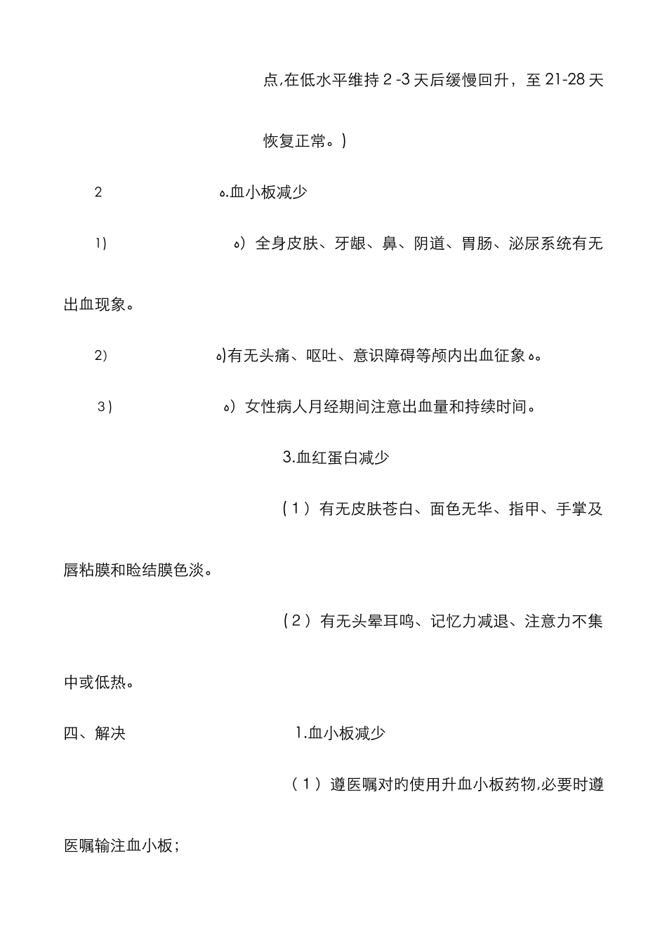 骨髓抑制患者观察护理要点_第2页